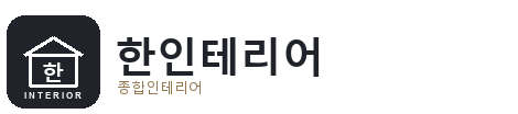 미추홀구 욕실공사